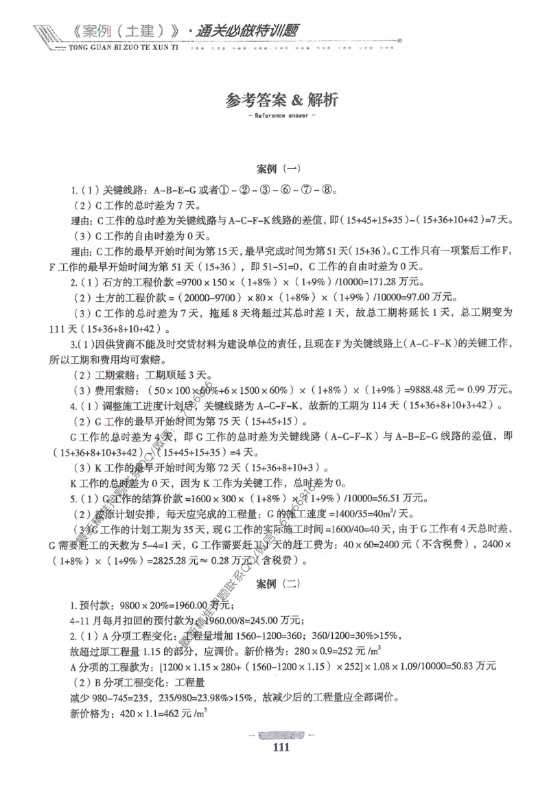 2025年监理核心母题1000题-土建案例_监理工程师_2025监理工程师_2025年监理工程师-各大机构_高端电子大礼包_2025年的_核心母题