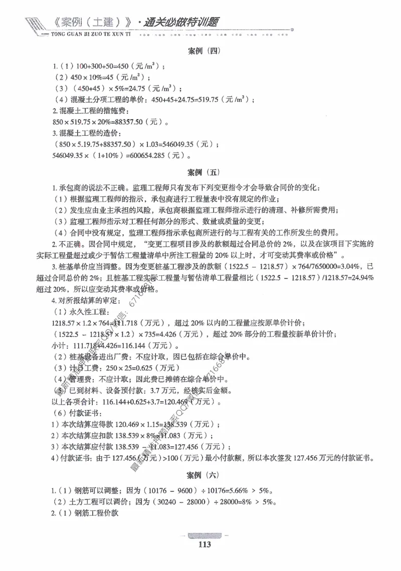 2025年监理核心母题1000题-土建案例_监理工程师_2025监理工程师_2025年监理工程师-各大机构_高端电子大礼包_2025年的_核心母题