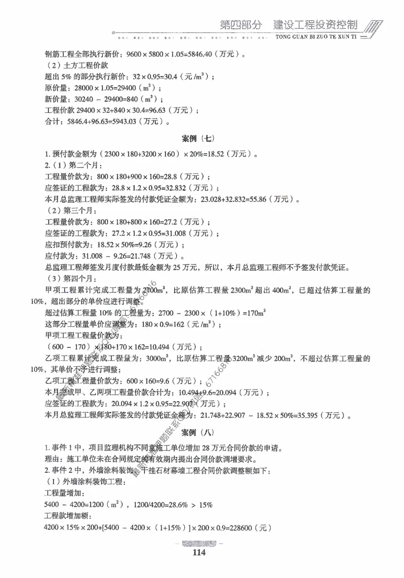 2025年监理核心母题1000题-土建案例_监理工程师_2025监理工程师_2025年监理工程师-各大机构_高端电子大礼包_2025年的_核心母题