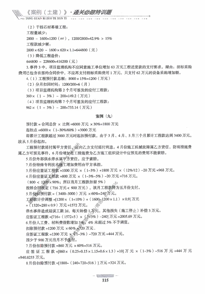 2025年监理核心母题1000题-土建案例_监理工程师_2025监理工程师_2025年监理工程师-各大机构_高端电子大礼包_2025年的_核心母题