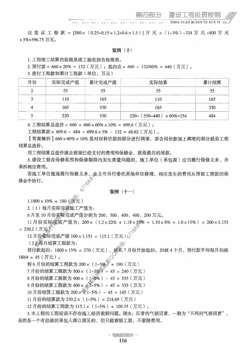2025年监理核心母题1000题-土建案例_监理工程师_2025监理工程师_2025年监理工程师-各大机构_高端电子大礼包_2025年的_核心母题