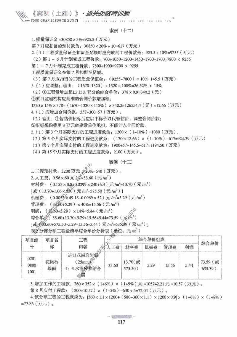 2025年监理核心母题1000题-土建案例_监理工程师_2025监理工程师_2025年监理工程师-各大机构_高端电子大礼包_2025年的_核心母题