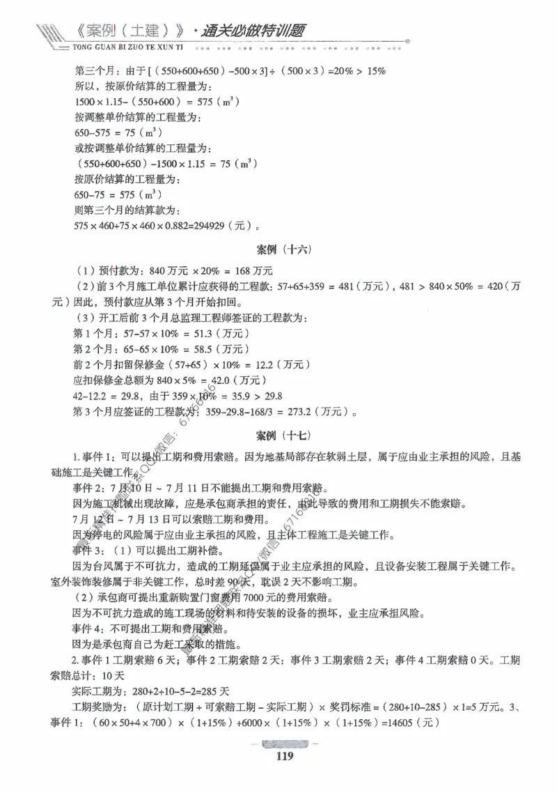 2025年监理核心母题1000题-土建案例_监理工程师_2025监理工程师_2025年监理工程师-各大机构_高端电子大礼包_2025年的_核心母题
