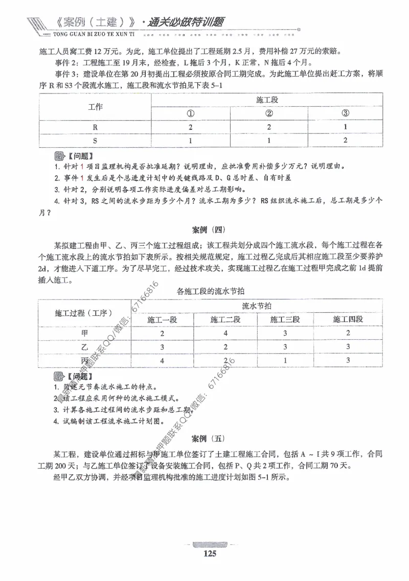 2025年监理核心母题1000题-土建案例_监理工程师_2025监理工程师_2025年监理工程师-各大机构_高端电子大礼包_2025年的_核心母题