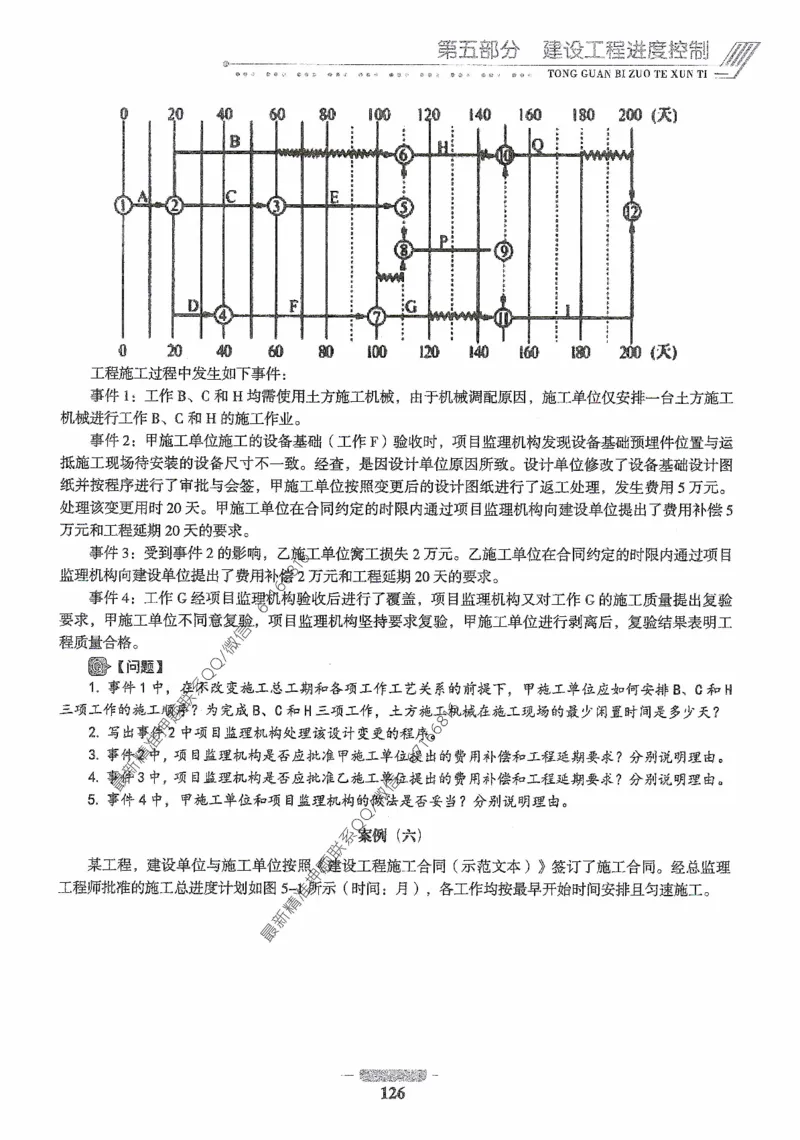 2025年监理核心母题1000题-土建案例_监理工程师_2025监理工程师_2025年监理工程师-各大机构_高端电子大礼包_2025年的_核心母题