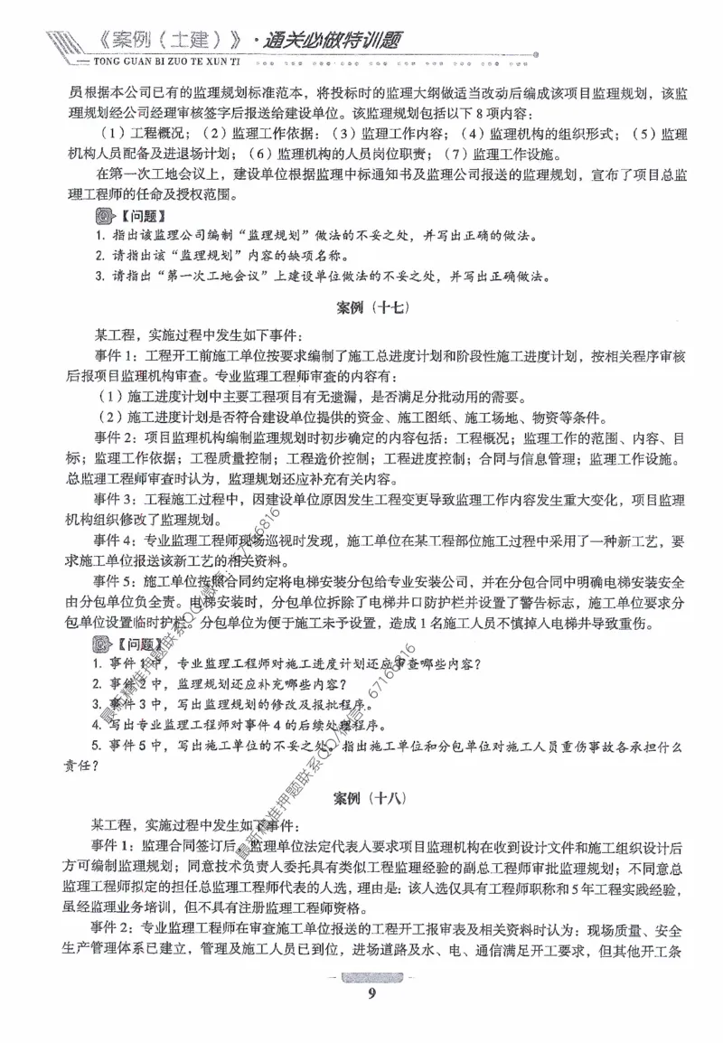 2025年监理核心母题1000题-土建案例_监理工程师_2025监理工程师_2025年监理工程师-各大机构_高端电子大礼包_2025年的_核心母题