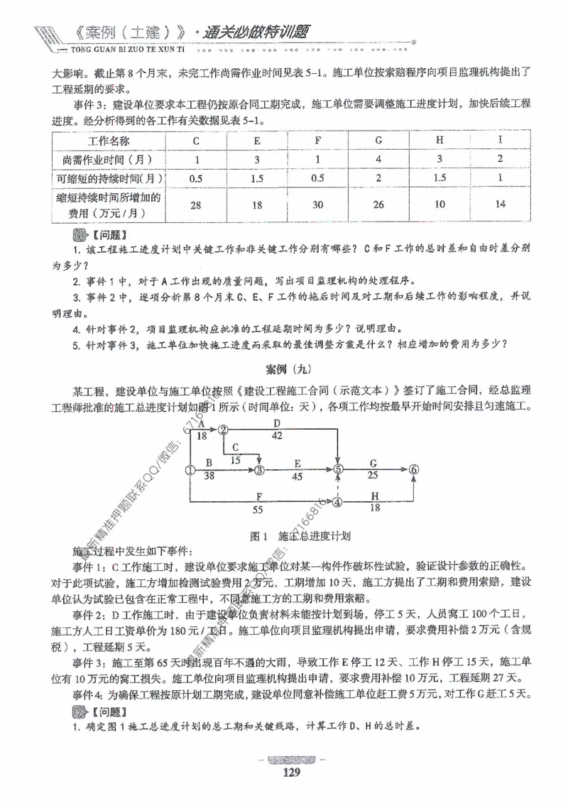 2025年监理核心母题1000题-土建案例_监理工程师_2025监理工程师_2025年监理工程师-各大机构_高端电子大礼包_2025年的_核心母题