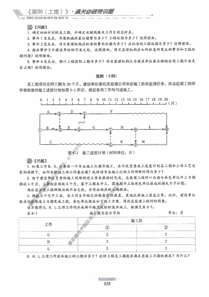 2025年监理核心母题1000题-土建案例_监理工程师_2025监理工程师_2025年监理工程师-各大机构_高端电子大礼包_2025年的_核心母题