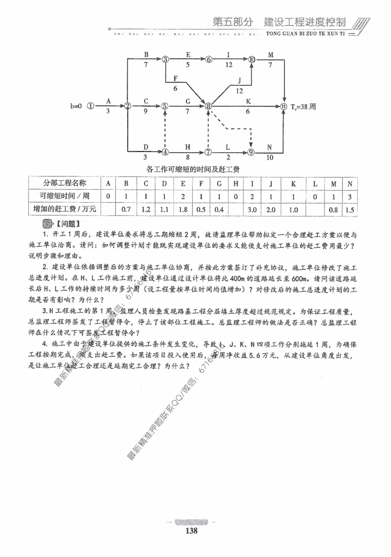 2025年监理核心母题1000题-土建案例_监理工程师_2025监理工程师_2025年监理工程师-各大机构_高端电子大礼包_2025年的_核心母题