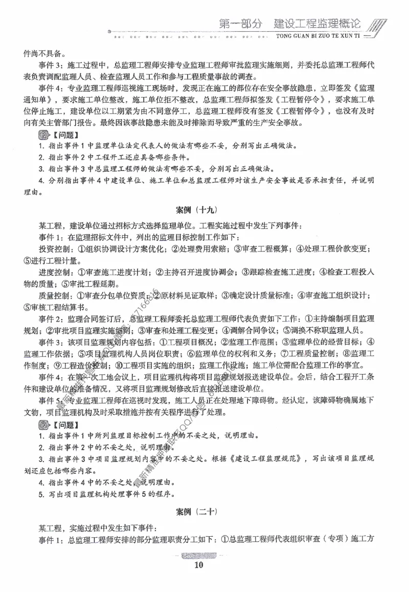 2025年监理核心母题1000题-土建案例_监理工程师_2025监理工程师_2025年监理工程师-各大机构_高端电子大礼包_2025年的_核心母题