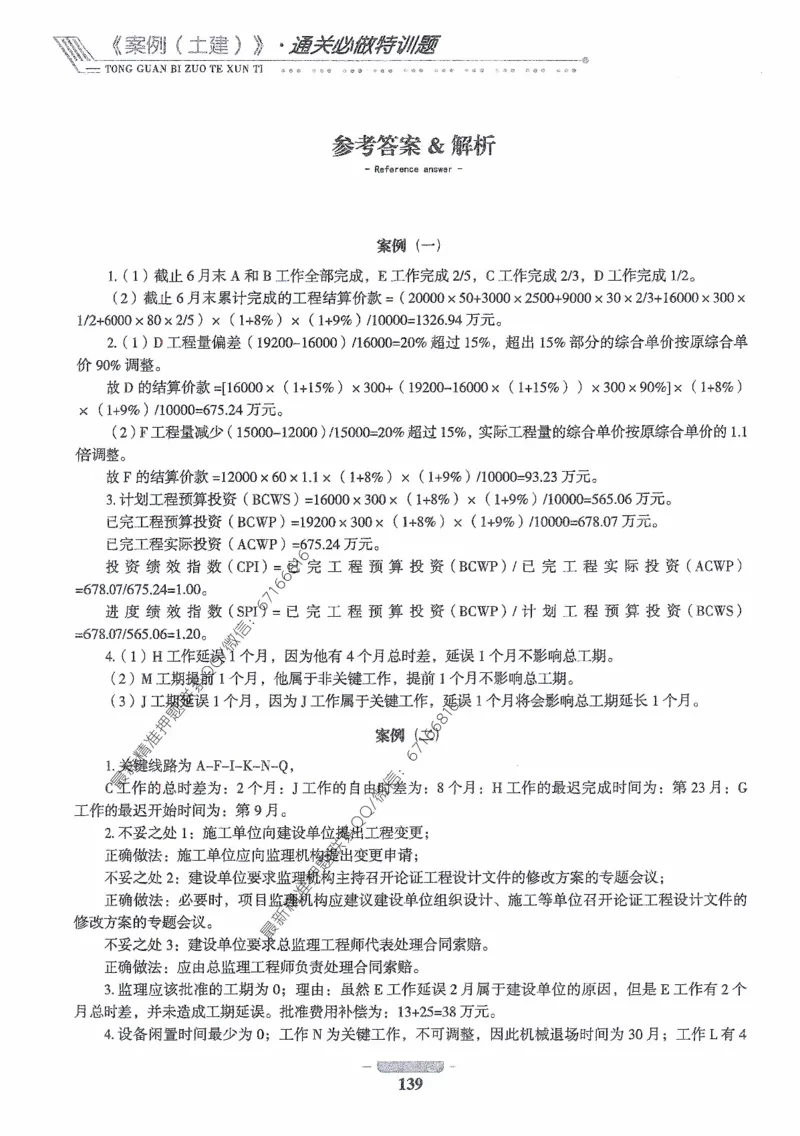 2025年监理核心母题1000题-土建案例_监理工程师_2025监理工程师_2025年监理工程师-各大机构_高端电子大礼包_2025年的_核心母题