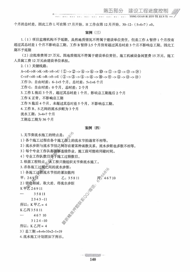 2025年监理核心母题1000题-土建案例_监理工程师_2025监理工程师_2025年监理工程师-各大机构_高端电子大礼包_2025年的_核心母题