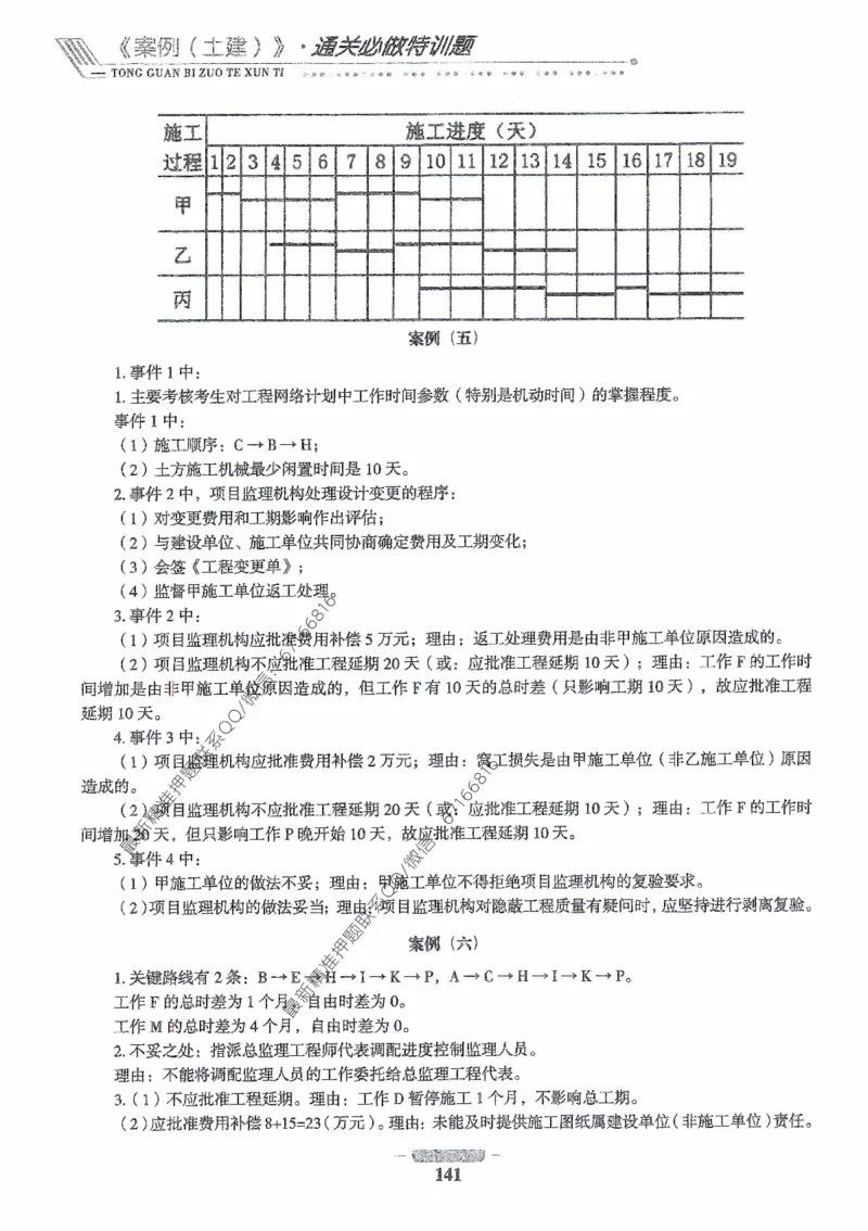 2025年监理核心母题1000题-土建案例_监理工程师_2025监理工程师_2025年监理工程师-各大机构_高端电子大礼包_2025年的_核心母题
