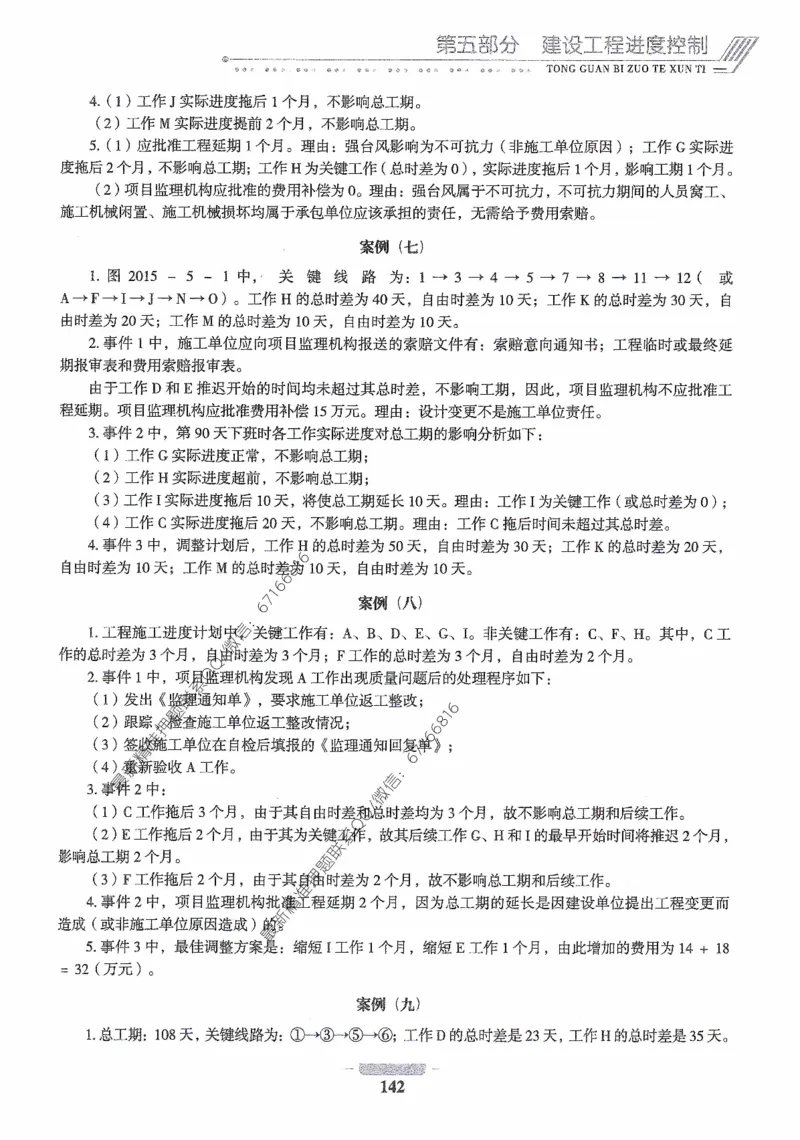 2025年监理核心母题1000题-土建案例_监理工程师_2025监理工程师_2025年监理工程师-各大机构_高端电子大礼包_2025年的_核心母题