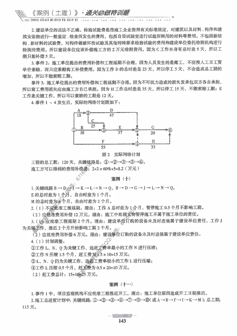 2025年监理核心母题1000题-土建案例_监理工程师_2025监理工程师_2025年监理工程师-各大机构_高端电子大礼包_2025年的_核心母题
