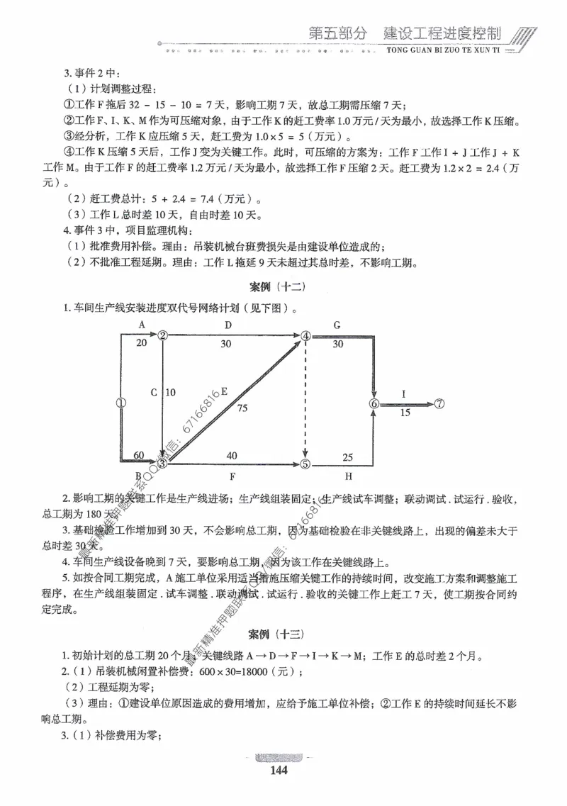 2025年监理核心母题1000题-土建案例_监理工程师_2025监理工程师_2025年监理工程师-各大机构_高端电子大礼包_2025年的_核心母题