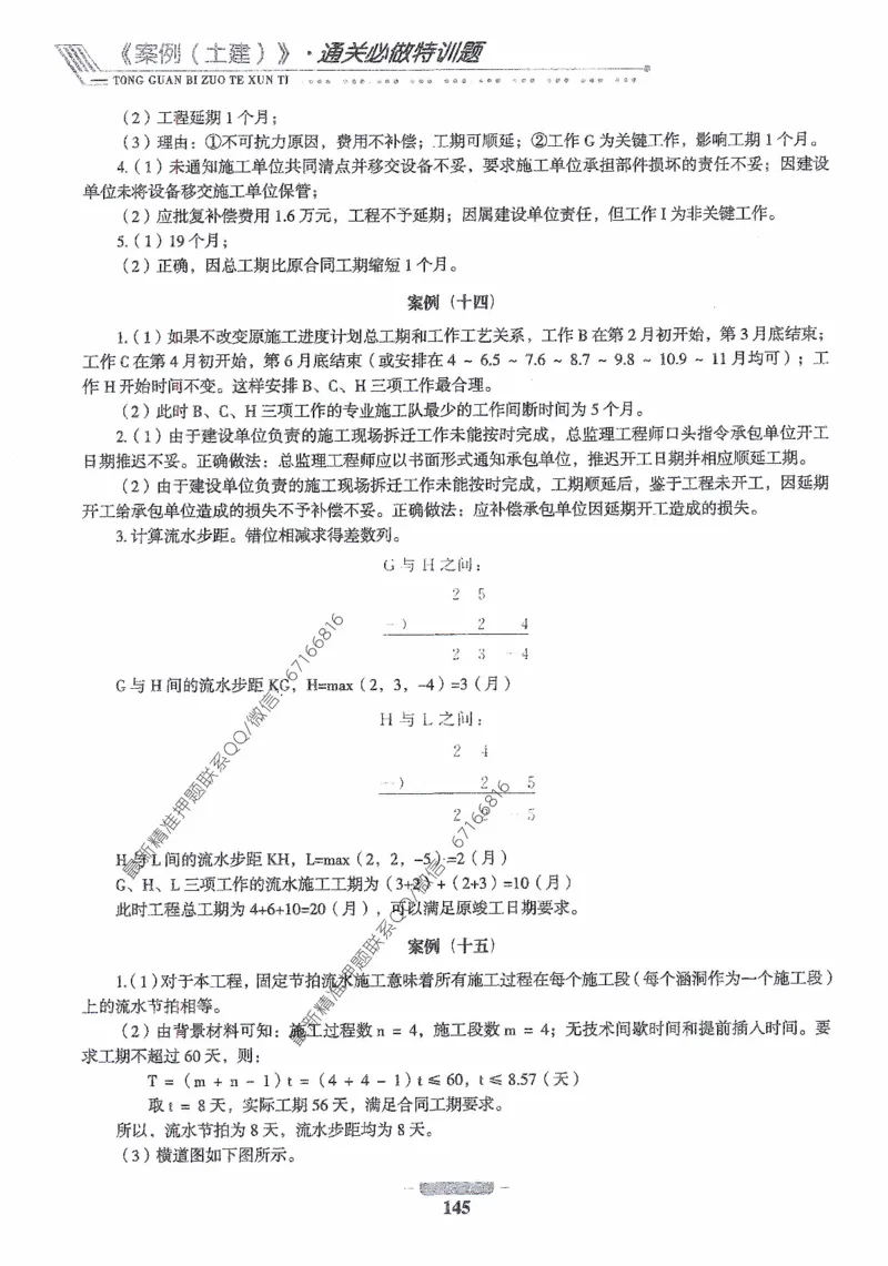 2025年监理核心母题1000题-土建案例_监理工程师_2025监理工程师_2025年监理工程师-各大机构_高端电子大礼包_2025年的_核心母题