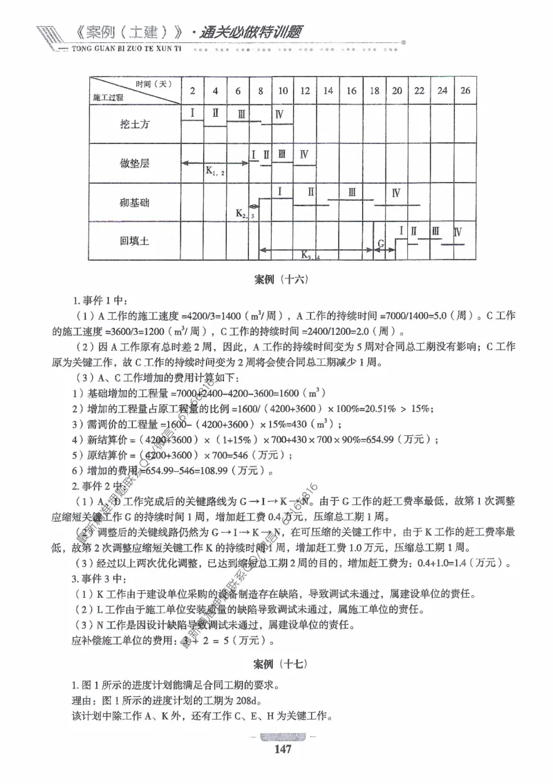 2025年监理核心母题1000题-土建案例_监理工程师_2025监理工程师_2025年监理工程师-各大机构_高端电子大礼包_2025年的_核心母题