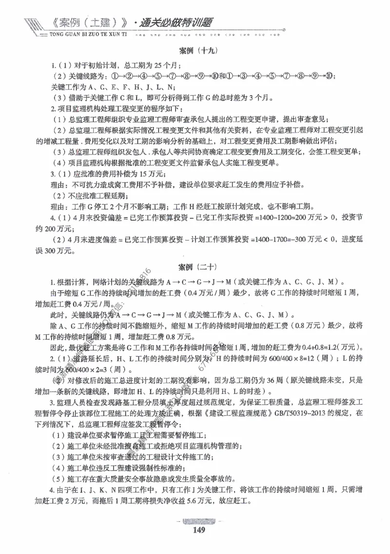 2025年监理核心母题1000题-土建案例_监理工程师_2025监理工程师_2025年监理工程师-各大机构_高端电子大礼包_2025年的_核心母题