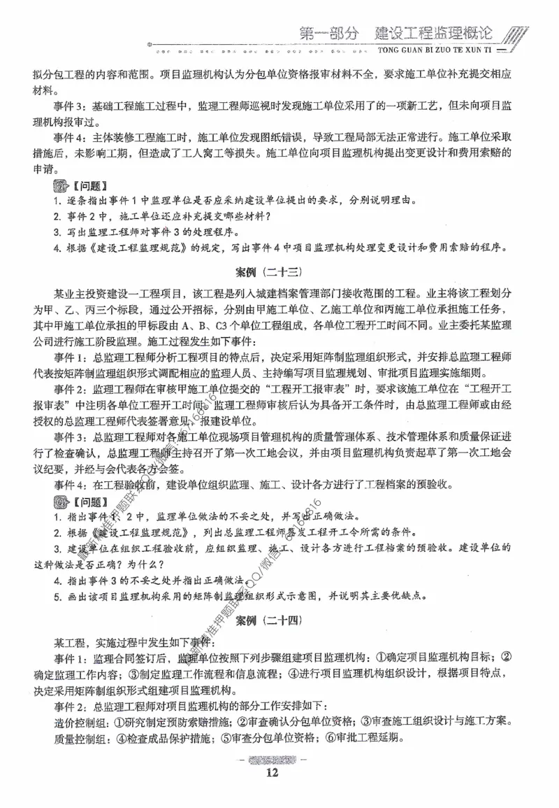 2025年监理核心母题1000题-土建案例_监理工程师_2025监理工程师_2025年监理工程师-各大机构_高端电子大礼包_2025年的_核心母题