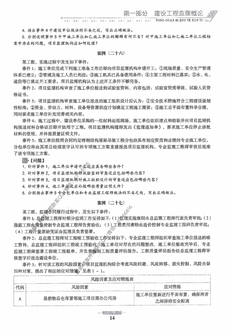 2025年监理核心母题1000题-土建案例_监理工程师_2025监理工程师_2025年监理工程师-各大机构_高端电子大礼包_2025年的_核心母题