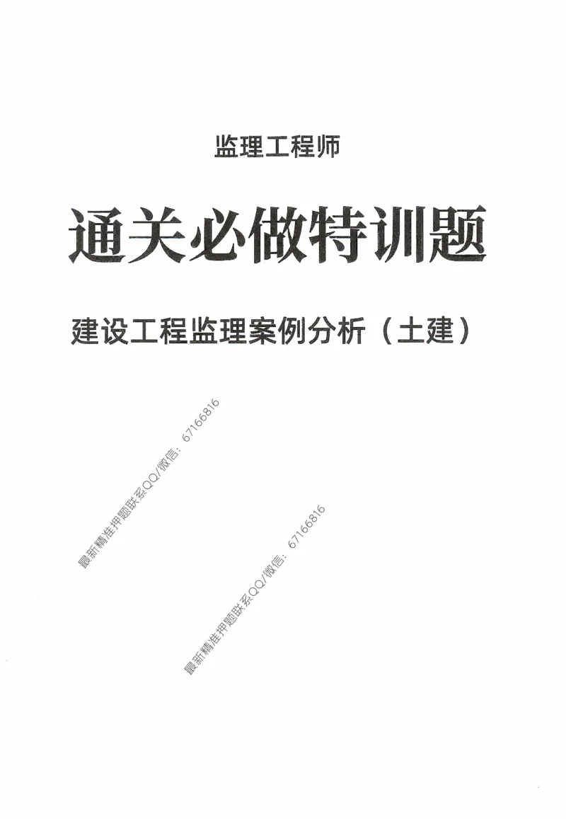 2025年监理核心母题1000题-土建案例_监理工程师_2025监理工程师_2025年监理工程师-各大机构_高端电子大礼包_2025年的_核心母题