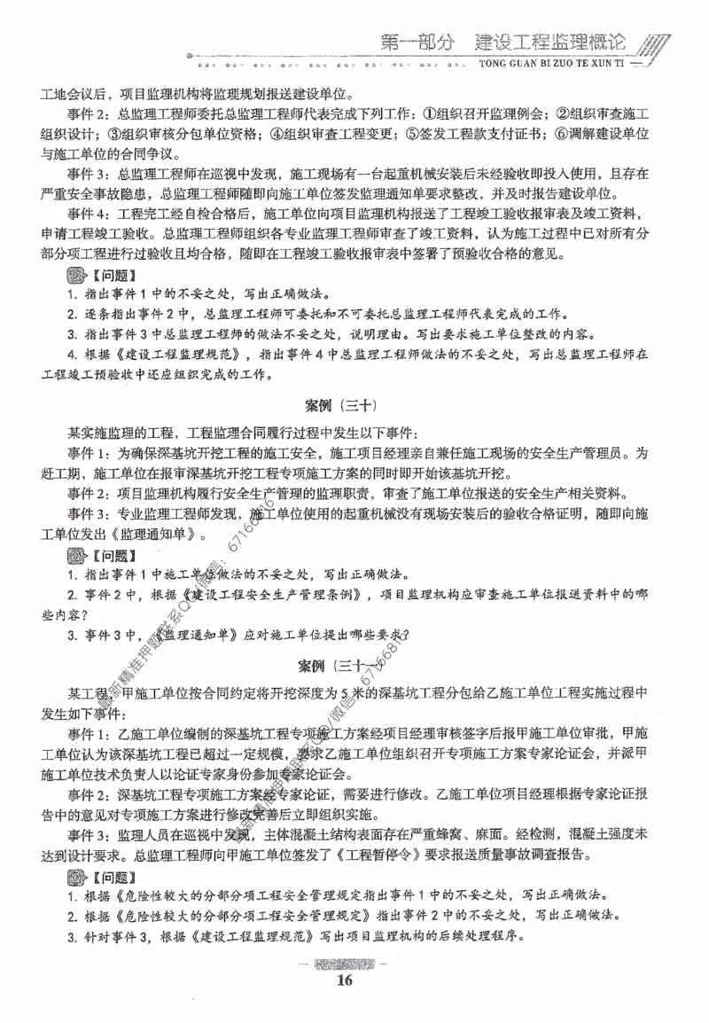 2025年监理核心母题1000题-土建案例_监理工程师_2025监理工程师_2025年监理工程师-各大机构_高端电子大礼包_2025年的_核心母题