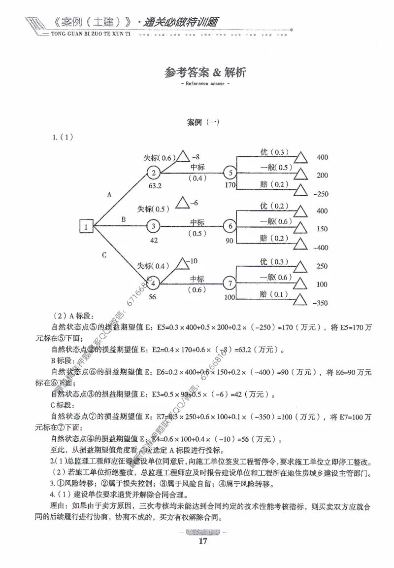 2025年监理核心母题1000题-土建案例_监理工程师_2025监理工程师_2025年监理工程师-各大机构_高端电子大礼包_2025年的_核心母题
