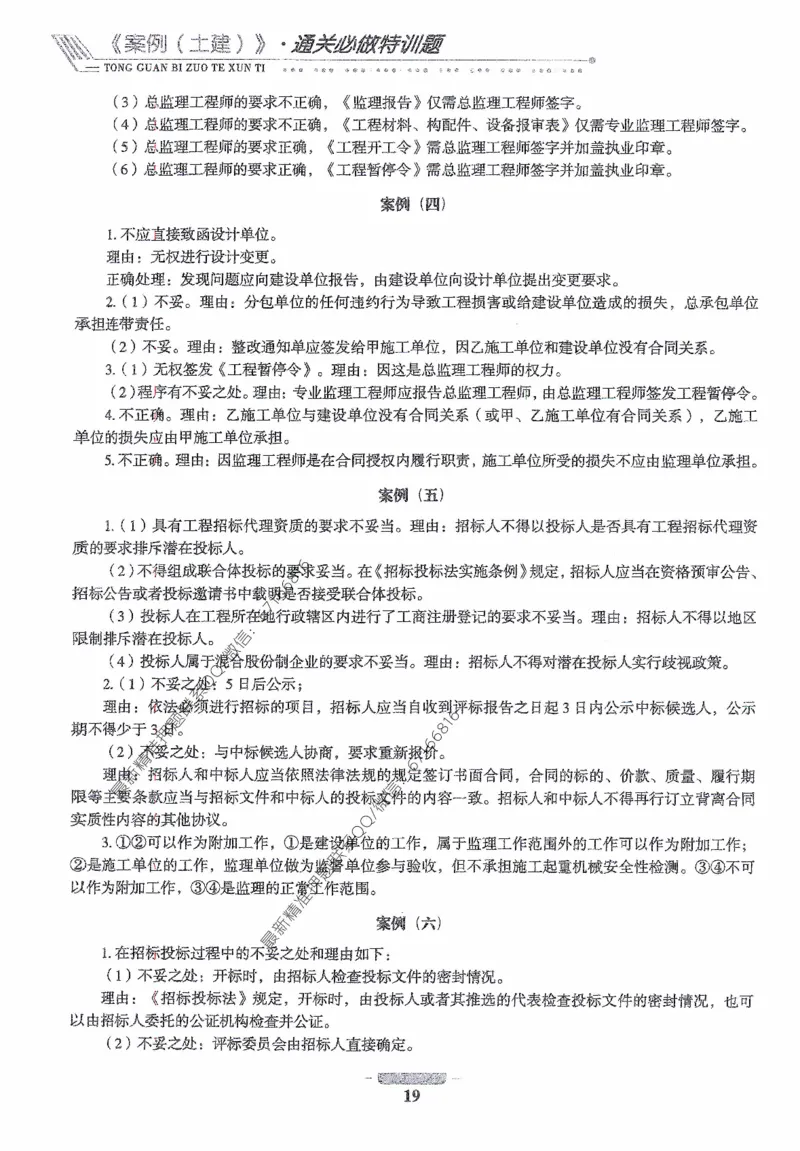 2025年监理核心母题1000题-土建案例_监理工程师_2025监理工程师_2025年监理工程师-各大机构_高端电子大礼包_2025年的_核心母题