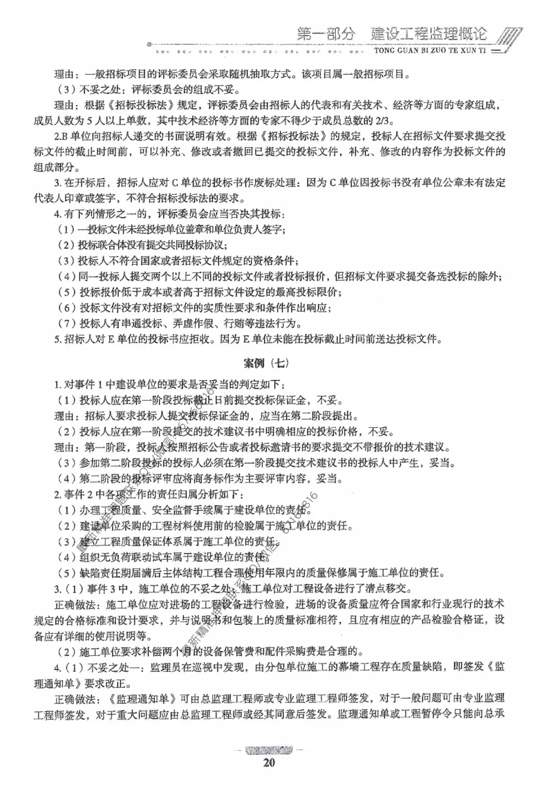 2025年监理核心母题1000题-土建案例_监理工程师_2025监理工程师_2025年监理工程师-各大机构_高端电子大礼包_2025年的_核心母题