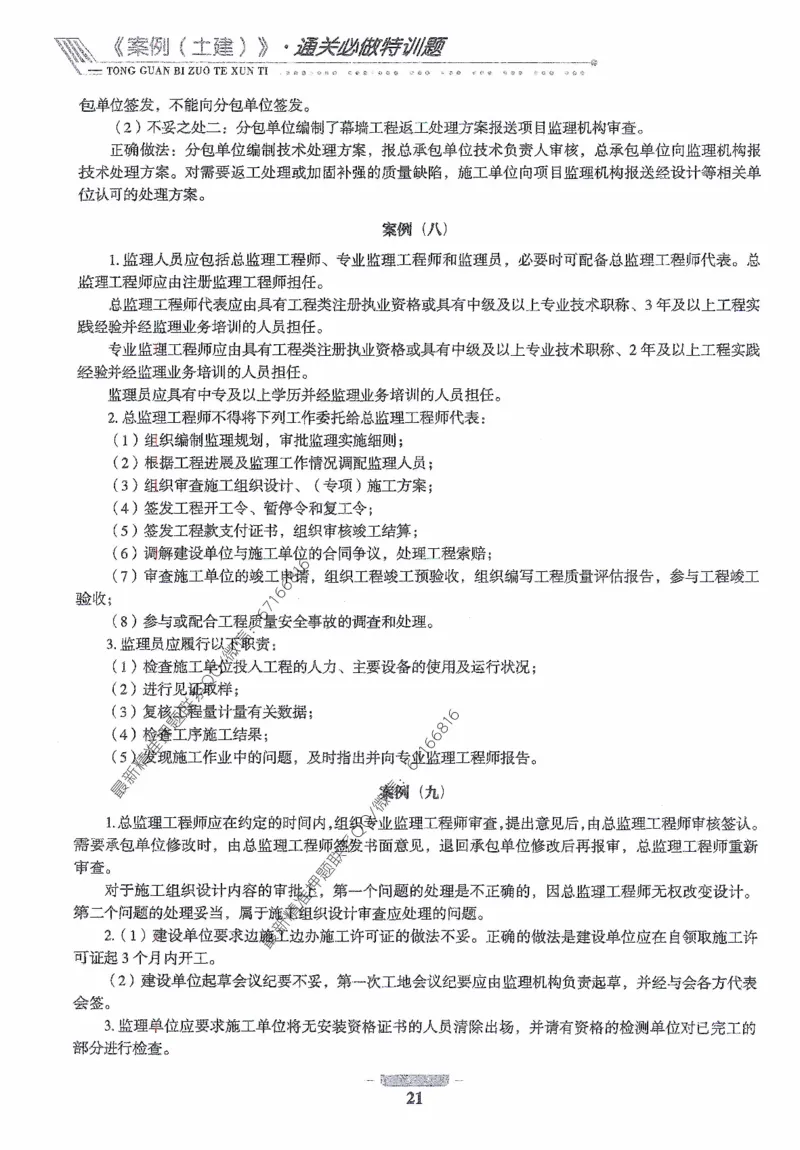2025年监理核心母题1000题-土建案例_监理工程师_2025监理工程师_2025年监理工程师-各大机构_高端电子大礼包_2025年的_核心母题