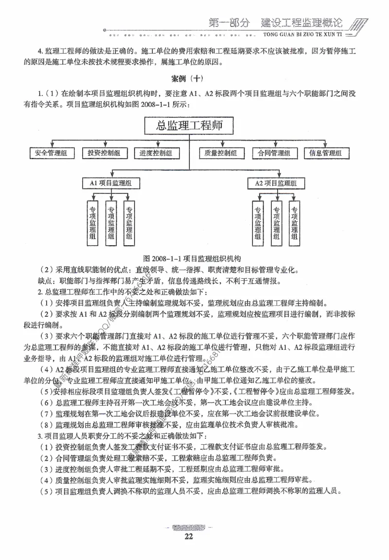 2025年监理核心母题1000题-土建案例_监理工程师_2025监理工程师_2025年监理工程师-各大机构_高端电子大礼包_2025年的_核心母题
