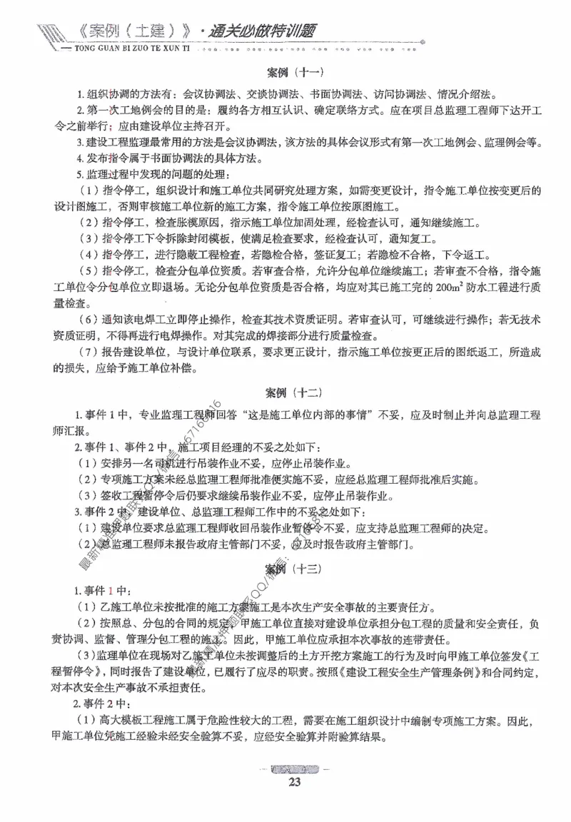 2025年监理核心母题1000题-土建案例_监理工程师_2025监理工程师_2025年监理工程师-各大机构_高端电子大礼包_2025年的_核心母题