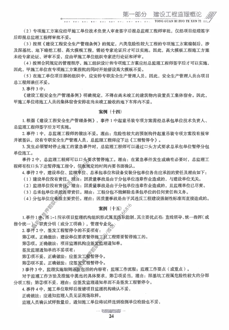 2025年监理核心母题1000题-土建案例_监理工程师_2025监理工程师_2025年监理工程师-各大机构_高端电子大礼包_2025年的_核心母题