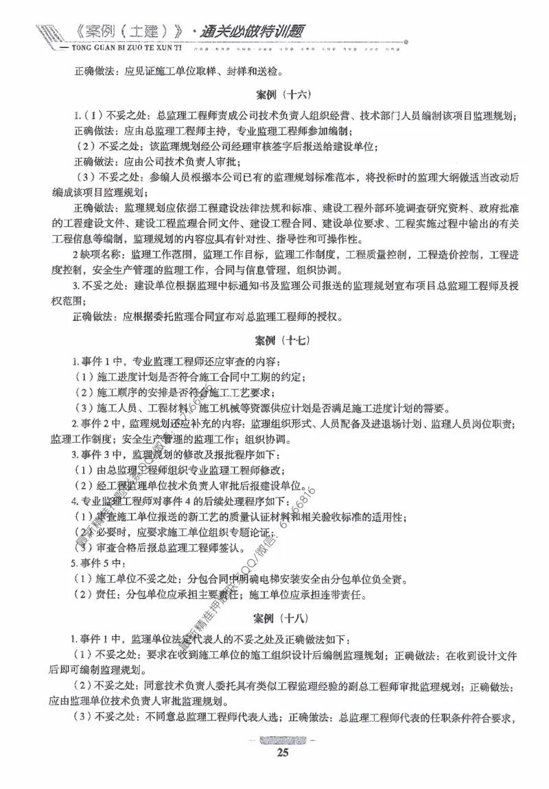 2025年监理核心母题1000题-土建案例_监理工程师_2025监理工程师_2025年监理工程师-各大机构_高端电子大礼包_2025年的_核心母题