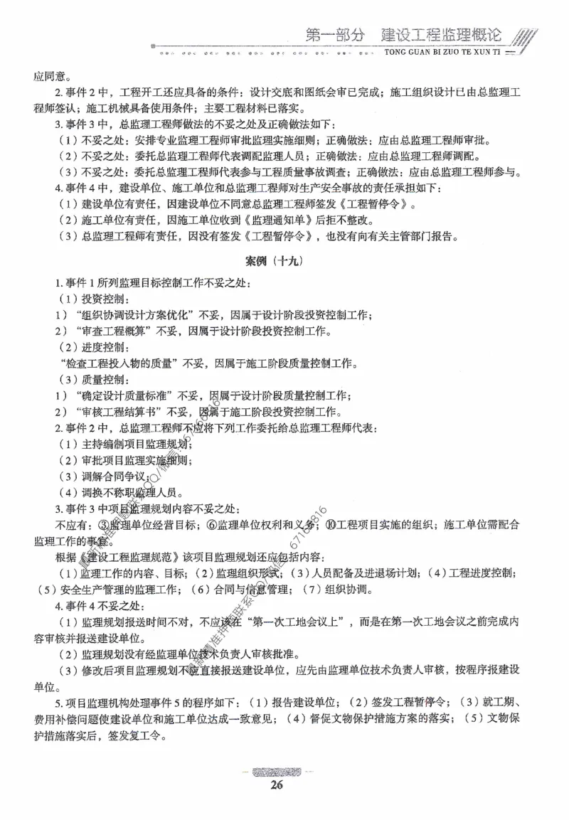 2025年监理核心母题1000题-土建案例_监理工程师_2025监理工程师_2025年监理工程师-各大机构_高端电子大礼包_2025年的_核心母题