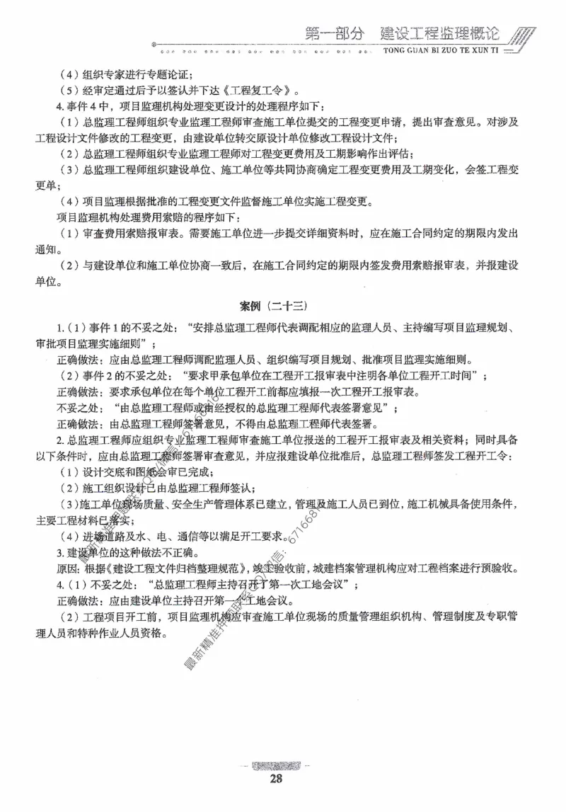 2025年监理核心母题1000题-土建案例_监理工程师_2025监理工程师_2025年监理工程师-各大机构_高端电子大礼包_2025年的_核心母题