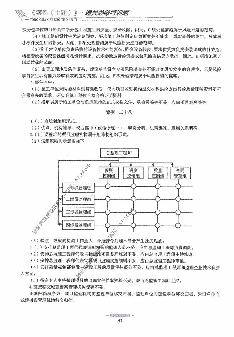 2025年监理核心母题1000题-土建案例_监理工程师_2025监理工程师_2025年监理工程师-各大机构_高端电子大礼包_2025年的_核心母题