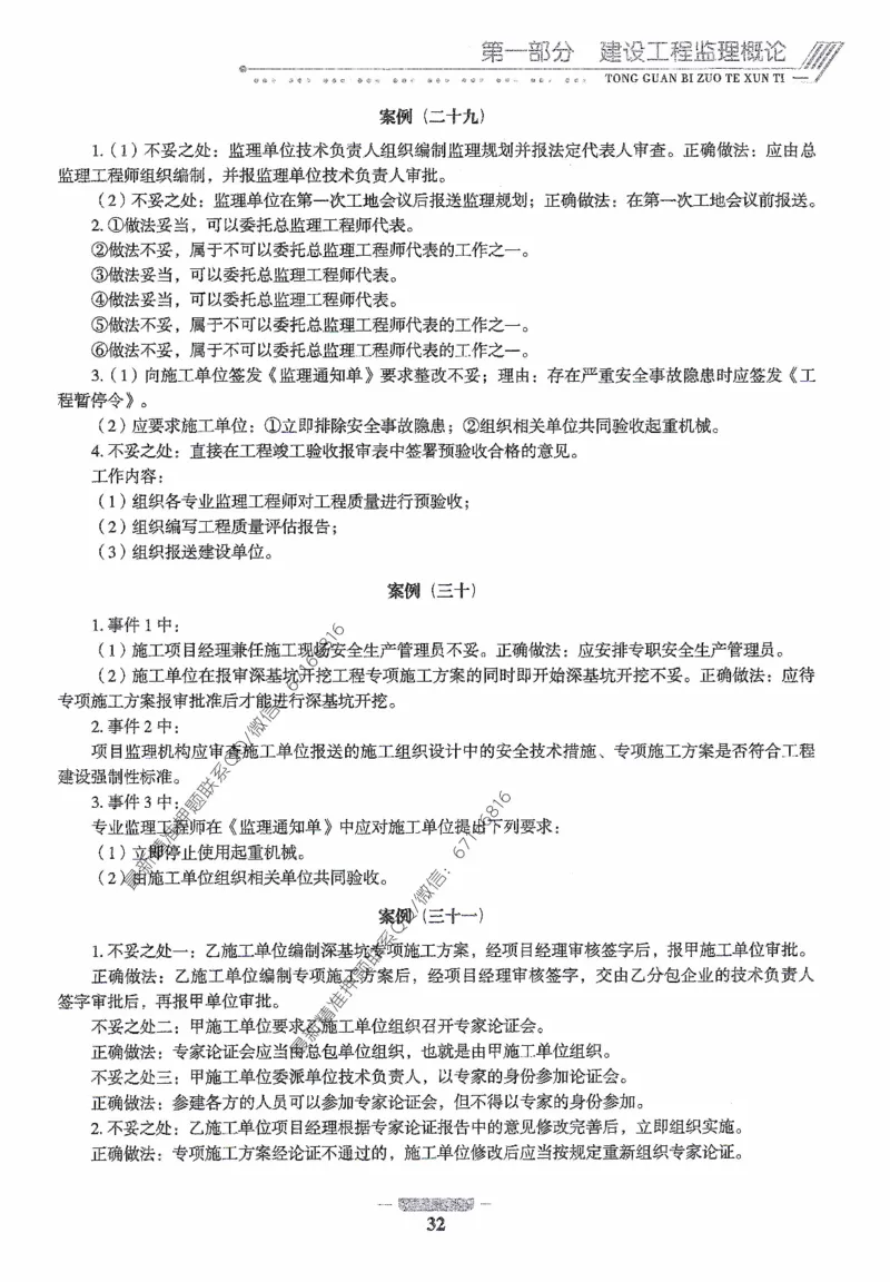 2025年监理核心母题1000题-土建案例_监理工程师_2025监理工程师_2025年监理工程师-各大机构_高端电子大礼包_2025年的_核心母题