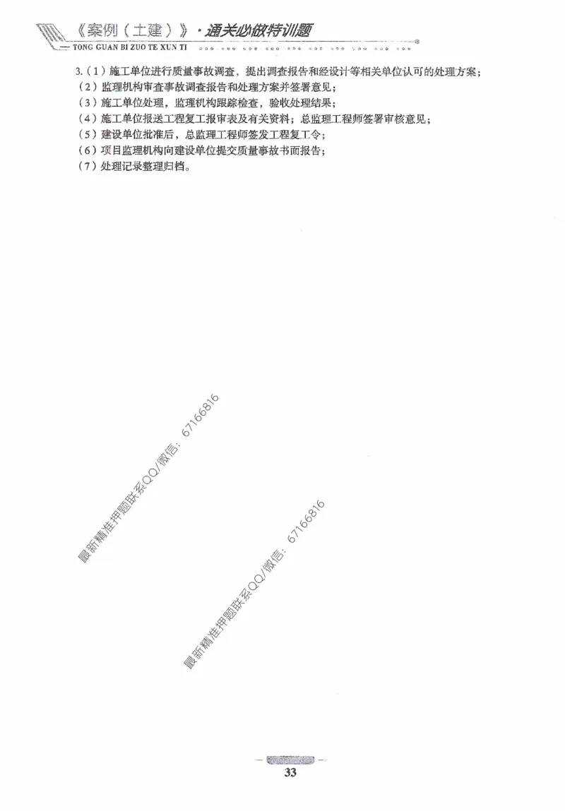 2025年监理核心母题1000题-土建案例_监理工程师_2025监理工程师_2025年监理工程师-各大机构_高端电子大礼包_2025年的_核心母题