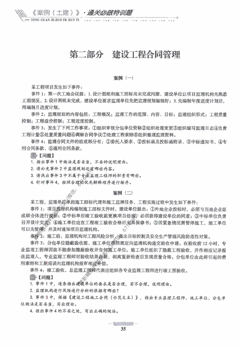 2025年监理核心母题1000题-土建案例_监理工程师_2025监理工程师_2025年监理工程师-各大机构_高端电子大礼包_2025年的_核心母题