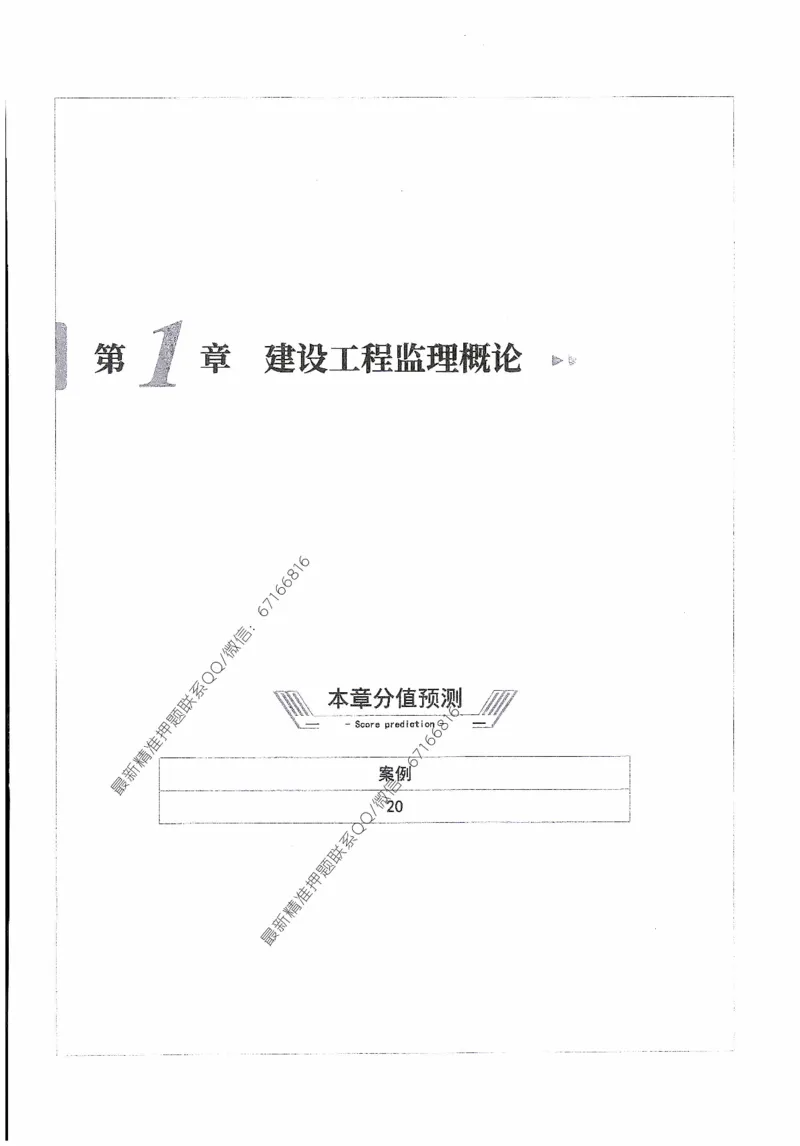 2025年监理核心母题1000题-土建案例_监理工程师_2025监理工程师_2025年监理工程师-各大机构_高端电子大礼包_2025年的_核心母题