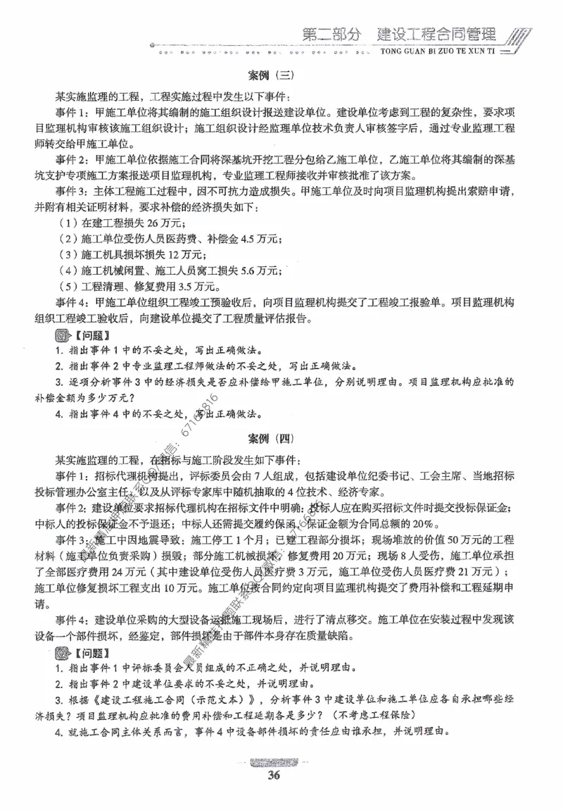 2025年监理核心母题1000题-土建案例_监理工程师_2025监理工程师_2025年监理工程师-各大机构_高端电子大礼包_2025年的_核心母题