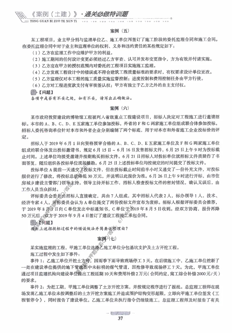 2025年监理核心母题1000题-土建案例_监理工程师_2025监理工程师_2025年监理工程师-各大机构_高端电子大礼包_2025年的_核心母题