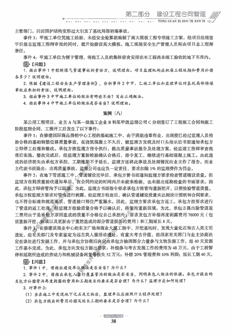 2025年监理核心母题1000题-土建案例_监理工程师_2025监理工程师_2025年监理工程师-各大机构_高端电子大礼包_2025年的_核心母题