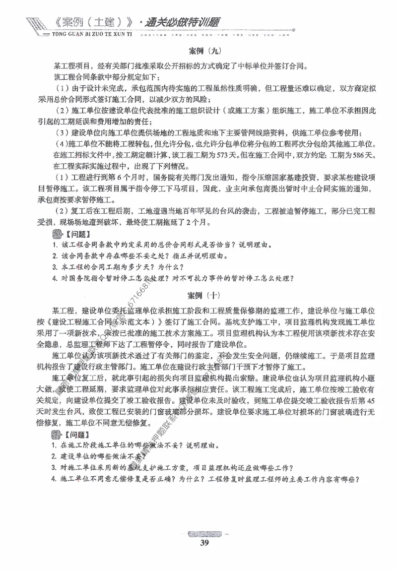 2025年监理核心母题1000题-土建案例_监理工程师_2025监理工程师_2025年监理工程师-各大机构_高端电子大礼包_2025年的_核心母题