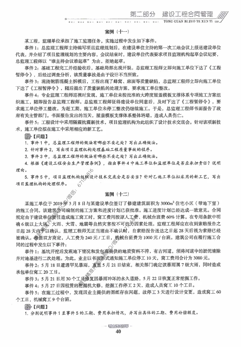 2025年监理核心母题1000题-土建案例_监理工程师_2025监理工程师_2025年监理工程师-各大机构_高端电子大礼包_2025年的_核心母题