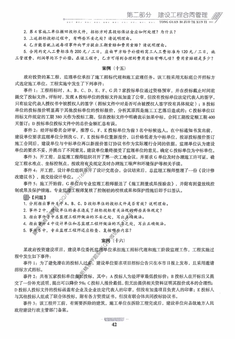2025年监理核心母题1000题-土建案例_监理工程师_2025监理工程师_2025年监理工程师-各大机构_高端电子大礼包_2025年的_核心母题