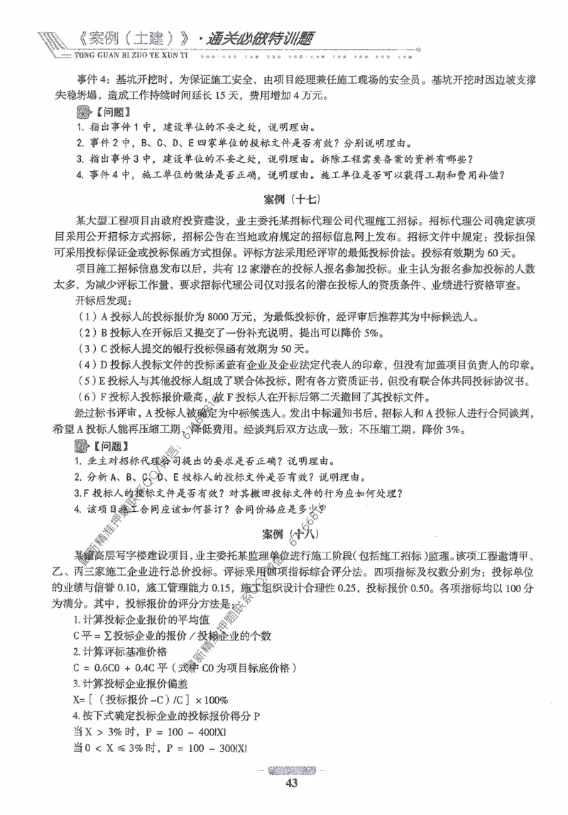 2025年监理核心母题1000题-土建案例_监理工程师_2025监理工程师_2025年监理工程师-各大机构_高端电子大礼包_2025年的_核心母题