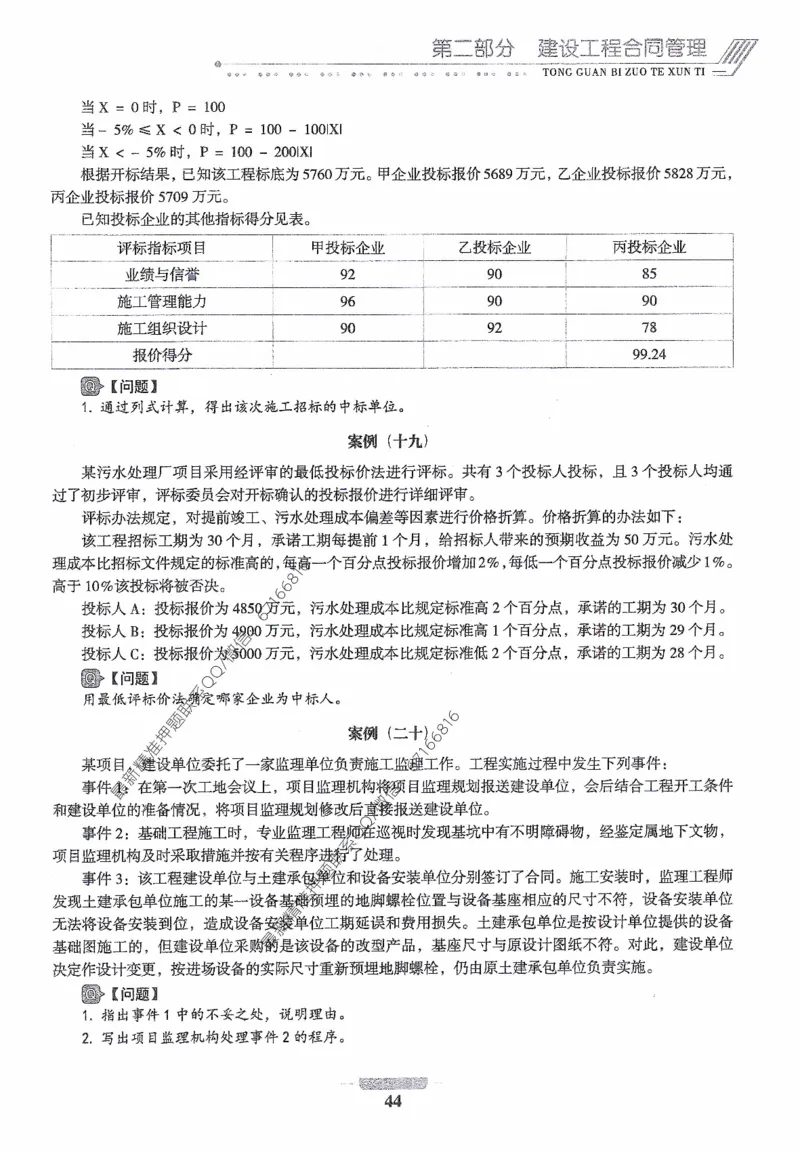 2025年监理核心母题1000题-土建案例_监理工程师_2025监理工程师_2025年监理工程师-各大机构_高端电子大礼包_2025年的_核心母题